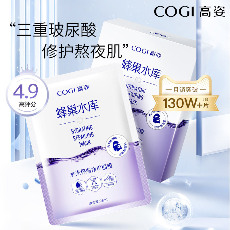 顺手买一件高姿面膜蜂巢修护虾青素补水保湿熬夜面膜正品