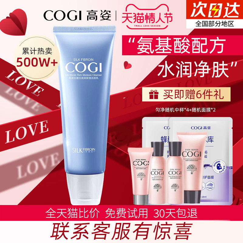 高姿丝蛋白洁面乳洁面膏控油卸妆补水保湿男女学生深层清洁洗面奶