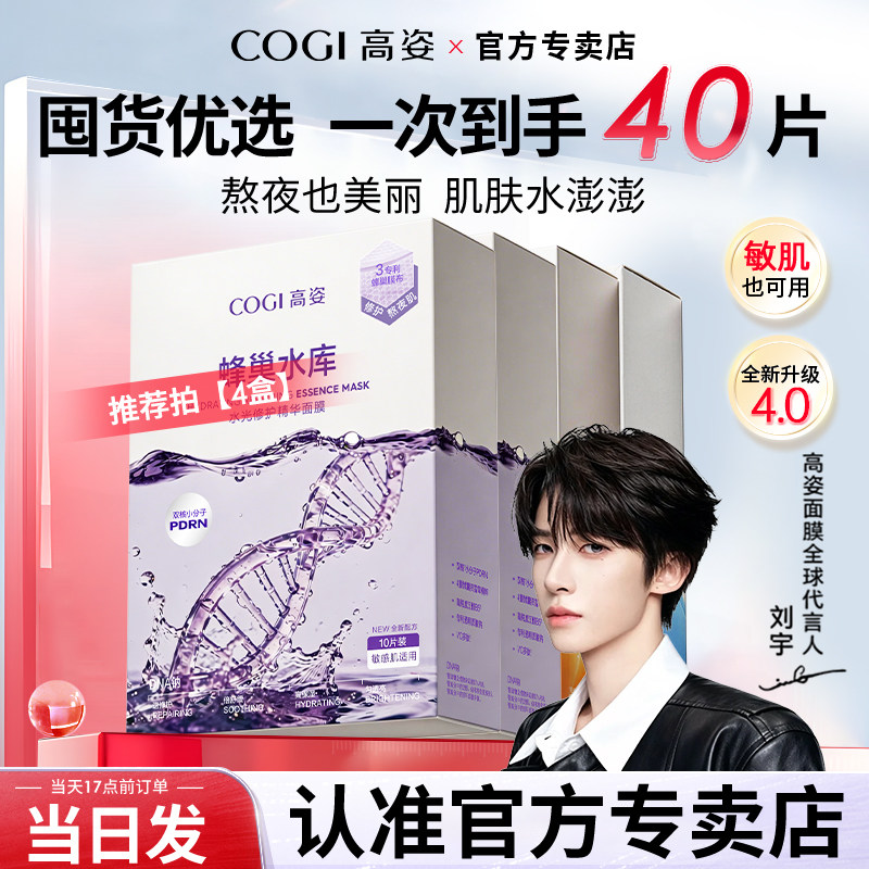 高姿面膜蜂巢水库补水保湿虾青素紫色修护熬夜肌玻尿酸女新款