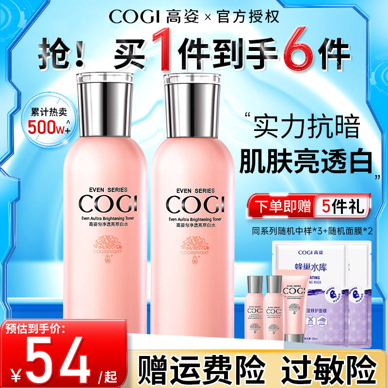 高姿匀净大白水正品焕白控油爽肤水女补水保湿收缩毛孔化妆水官网