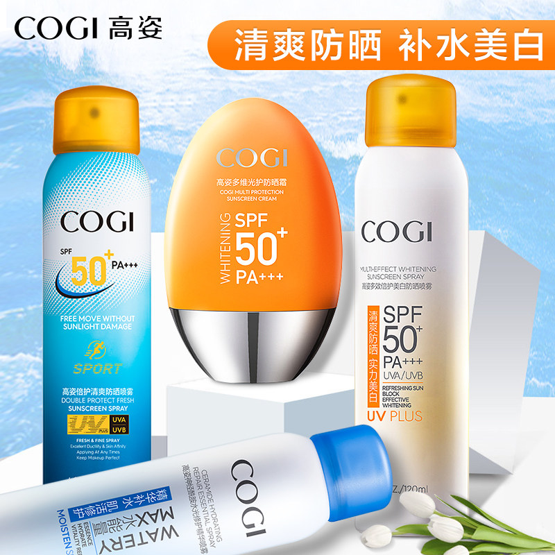 高姿防晒霜组合礼包小黄帽小胖橙官方旗舰店高资正品美白防晒喷雾