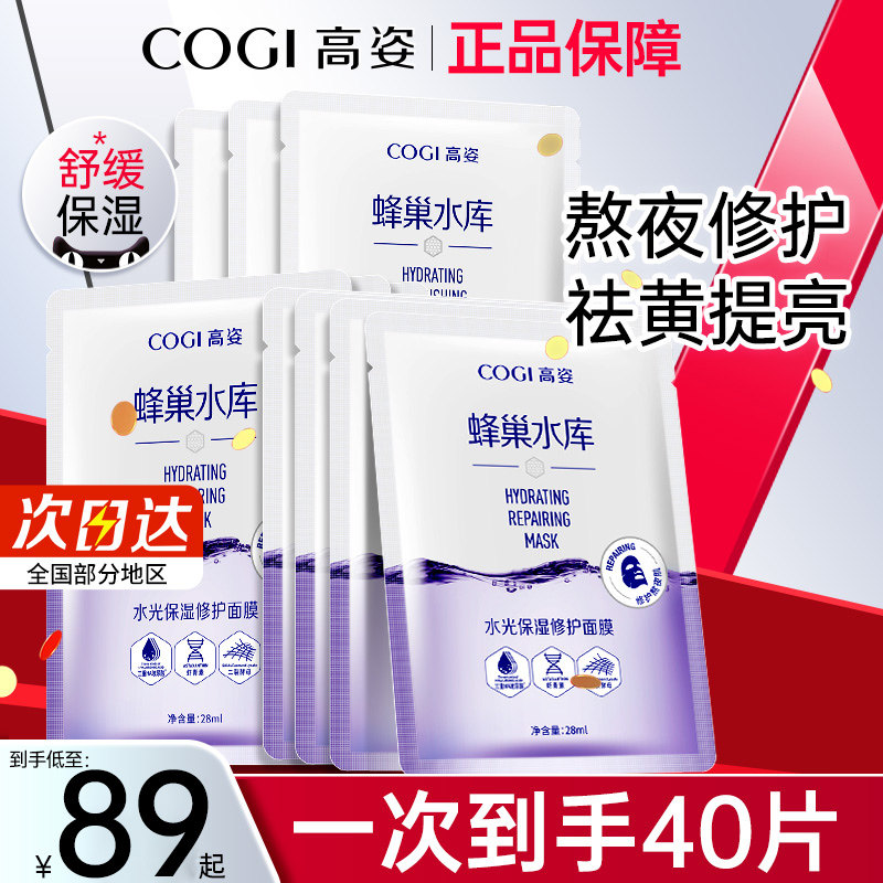 高姿水光保湿锁水蜂巢面膜10片玻尿酸补水精华高资官方旗舰店正品