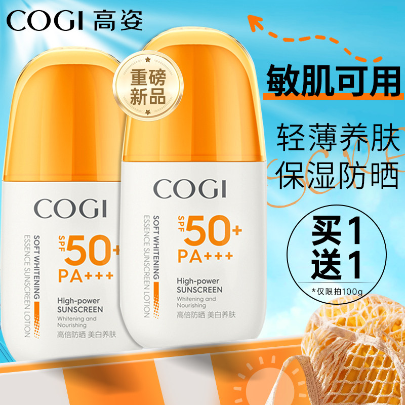 高姿精华防晒乳美白全身防晒面部全身防晒霜旗舰店官方正品官网