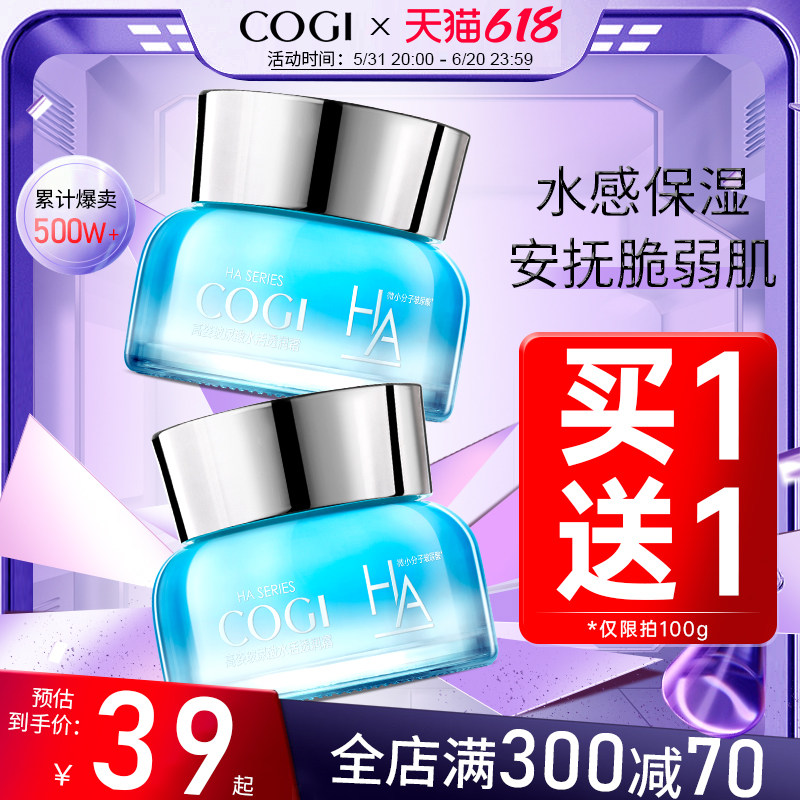 高姿水活玻尿酸面霜50g补水保湿滋润女学生润肤霜正品