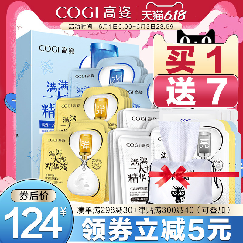 高姿一片霸瓶女补水面膜正品保湿收缩毛孔深层清洁控油睡眠免洗男