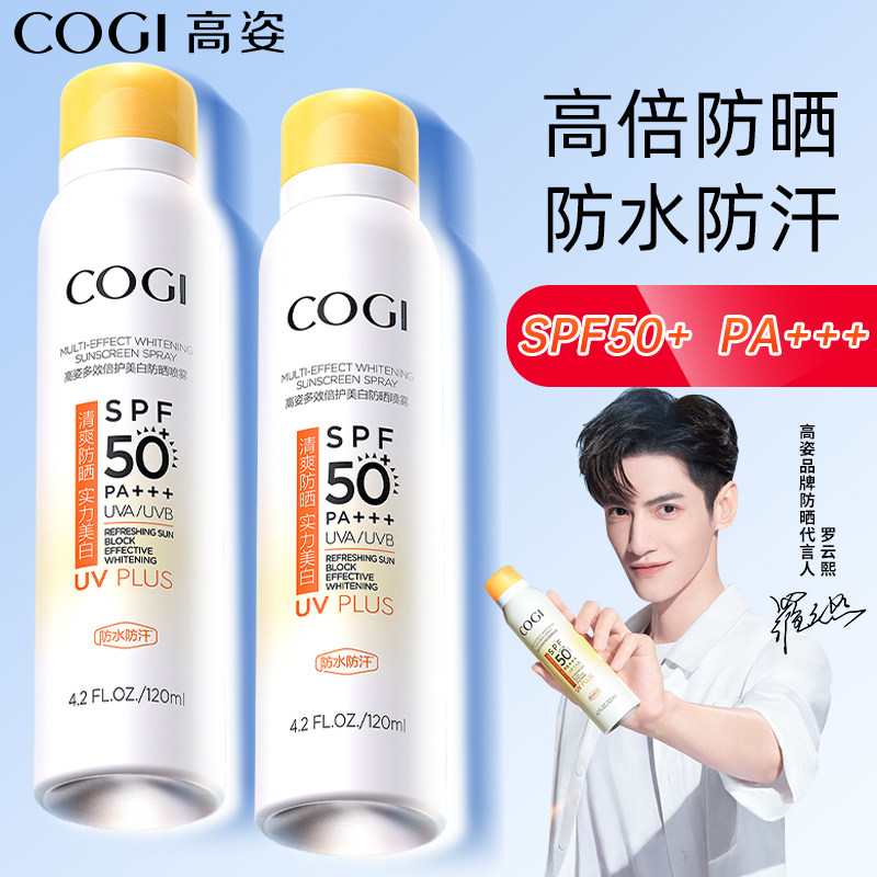 高姿小黄帽防晒喷雾美白防晒霜女防水防紫外线高资官方旗舰店正品