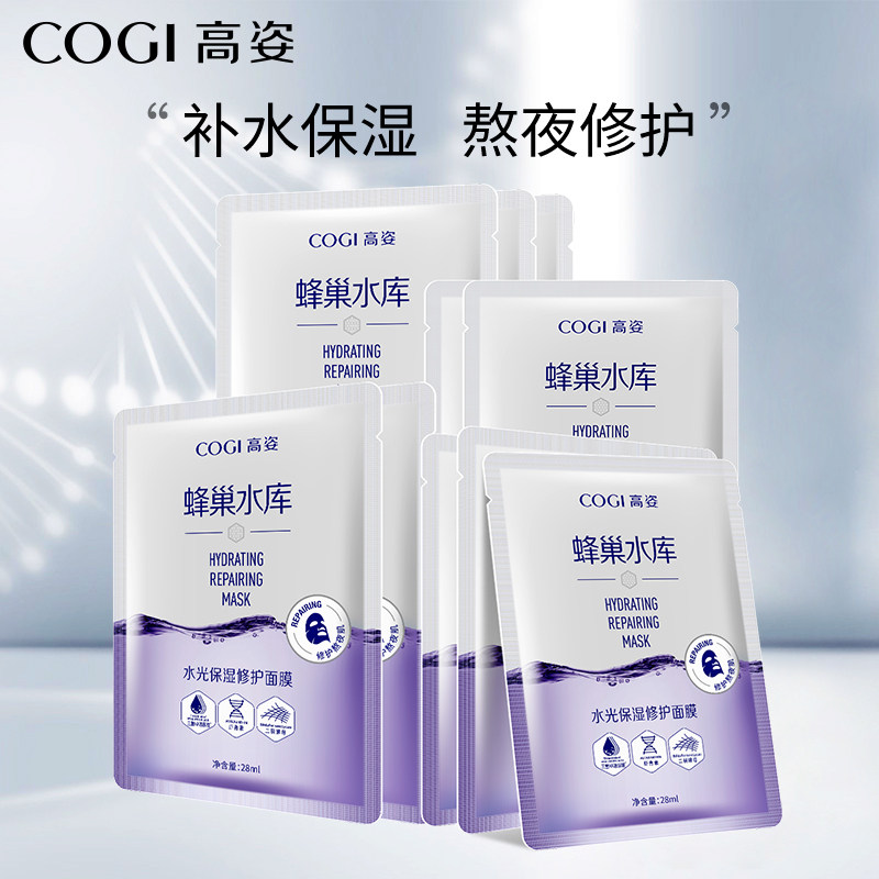 高姿水光蜂巢修护面膜10片装熬夜面膜官方正品