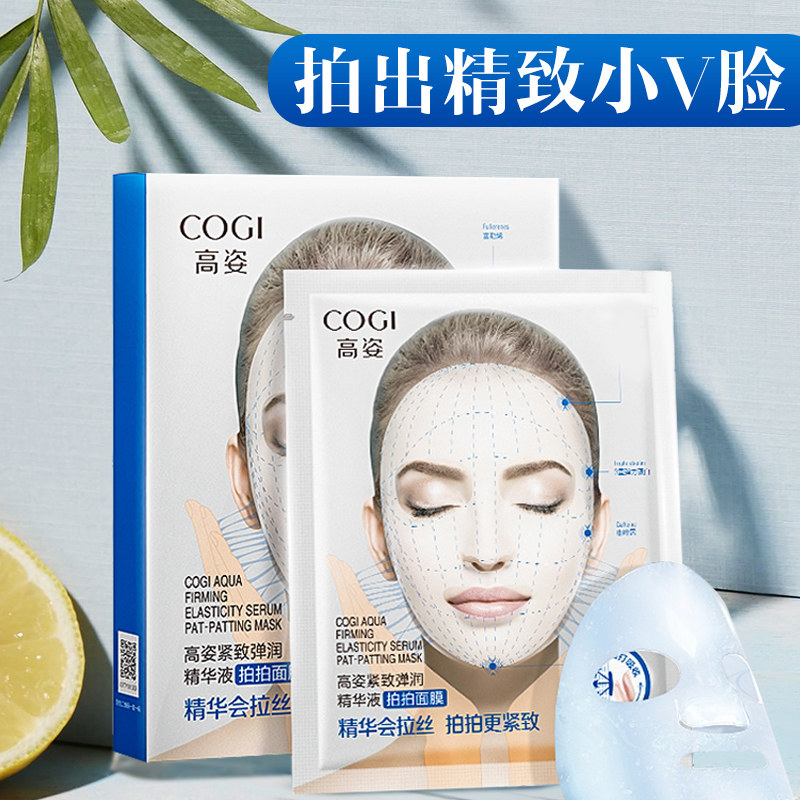 高姿紧致弹润精华液拍拍面膜富勒烯补水保湿女高资v脸提拉面膜贴