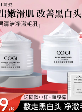 高姿泥膜清洁去角质改善黑头细毛孔涂抹式面膜亚马逊白泥水杨酸