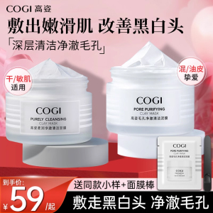 高姿泥膜清洁去角质改善黑头细毛孔涂抹式面膜亚马逊白泥水杨酸