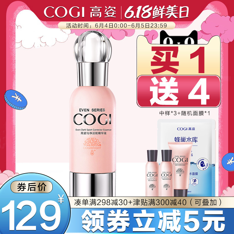 高姿匀净淡斑精华液正品女面部精华美白淡斑补水保湿收缩毛孔紧致