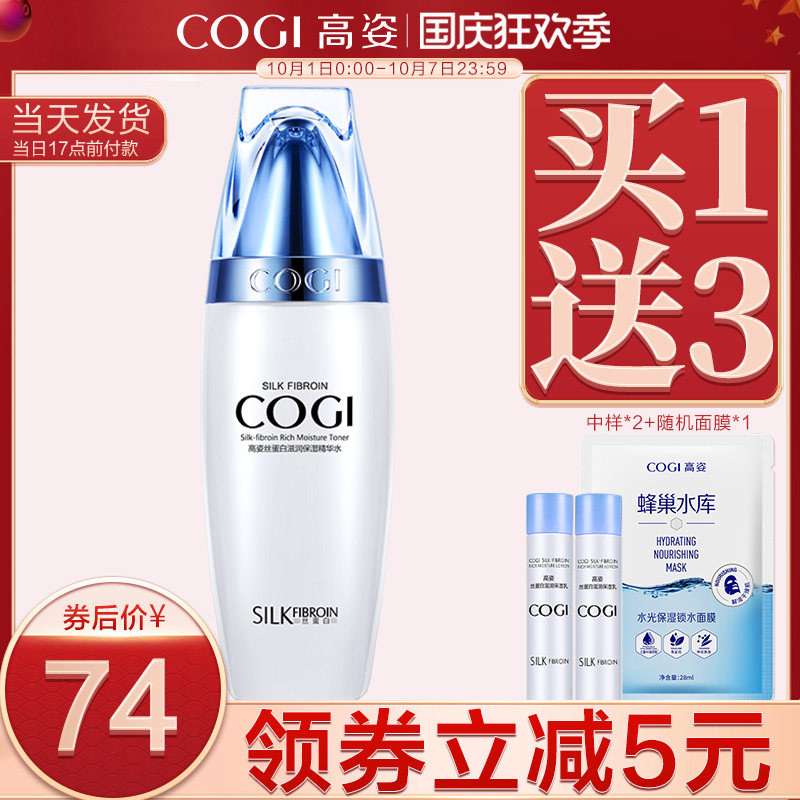 高姿丝蛋白滋润保湿精华水收缩毛孔高资护肤品正品补水保湿爽肤水