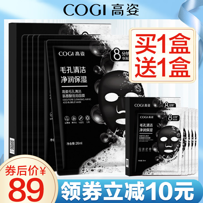 高姿清洁氨基酸泡泡面膜高资官方旗舰店去黑头收缩毛孔正品面膜女