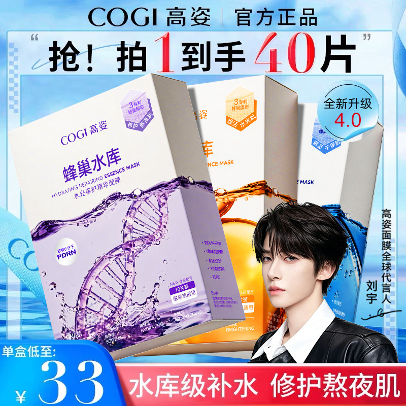 【3盒】高姿面膜蜂巢水库补水保湿修护虾青素玻尿酸官方正品
