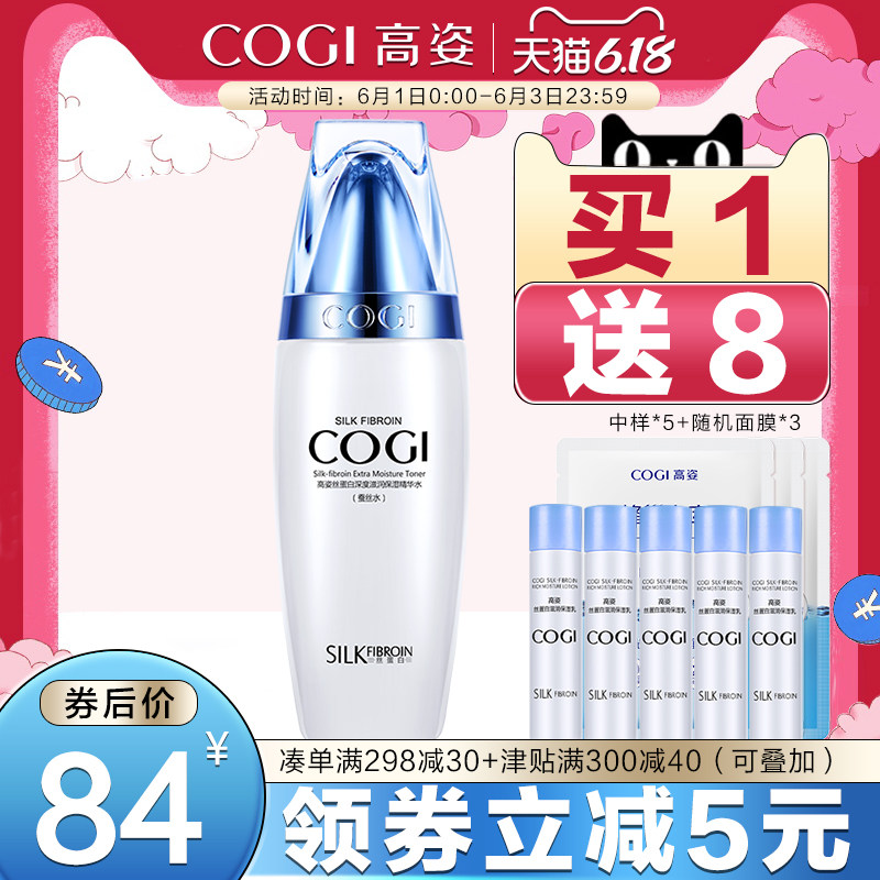 高姿丝蛋白深度滋润保湿精华水蚕丝水补水保湿爽肤水收缩毛孔正品