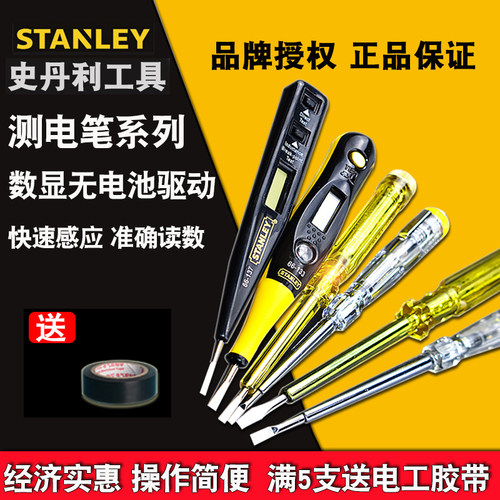 史丹利电笔螺丝刀数显感应
