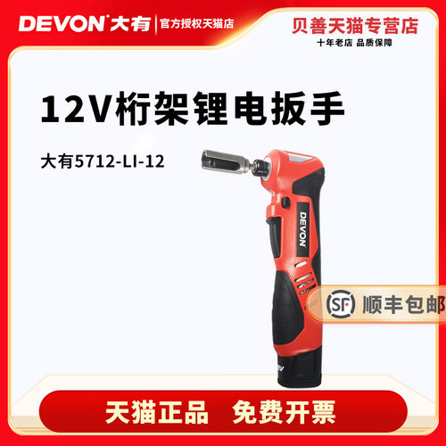 大有5712桁架专用扳手冲击起子机