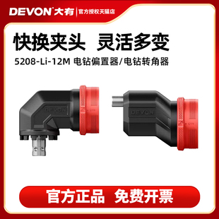 大有12V电钻转角器/电钻偏置器/多功能转换头5208M配套延长杆起子