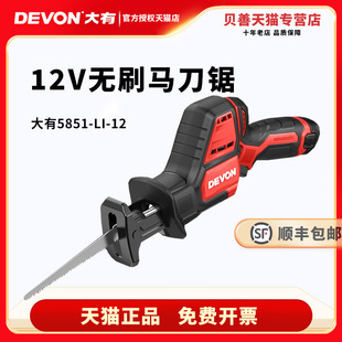 大有5851无刷锂电马刀锯往复锯充电式木工锯手电锯电动锯切割锯