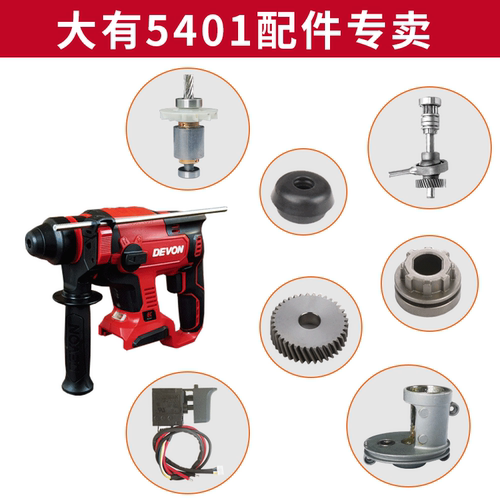 大有5401原厂配件锂电转子定子