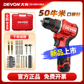 大有充电钻无刷口袋钻12V无刷锂电50牛米电动电钻多功能手转5208