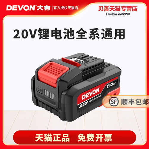 DEVON大有电动工具5150适配