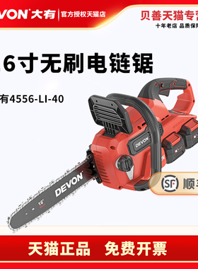 大有电链锯4556锂电锯切割木工多功能油锯充电式伐木锯电动锯树机