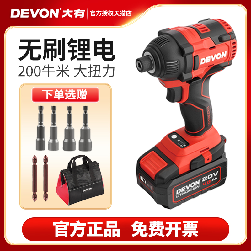 大有锂电无刷电动工具螺丝批充电冲击起子机电动扳手5733-Li-20H