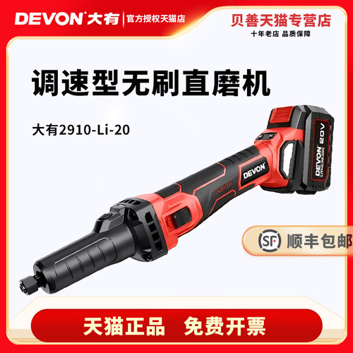 大有2910锂电直磨机无刷电磨机