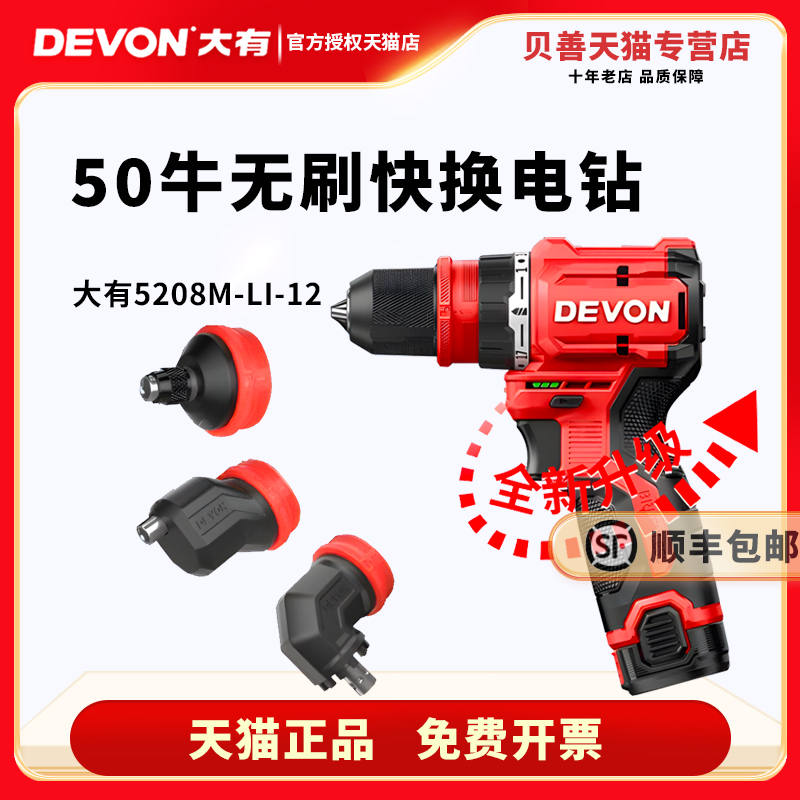 大有5208M多功能无刷锂电钻