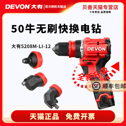 大有5208M多功能无刷锂电钻充电式锂电电动螺丝刀快换夹头起子机