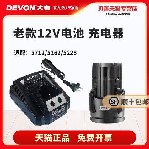 大有专用10.8v充电通用电动工具