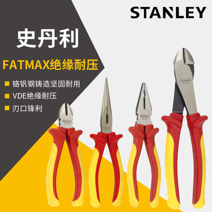 STANLEY/史丹利FatMax绝缘钢丝老虎钳/尖嘴钳/斜嘴钳/窄头斜嘴钳