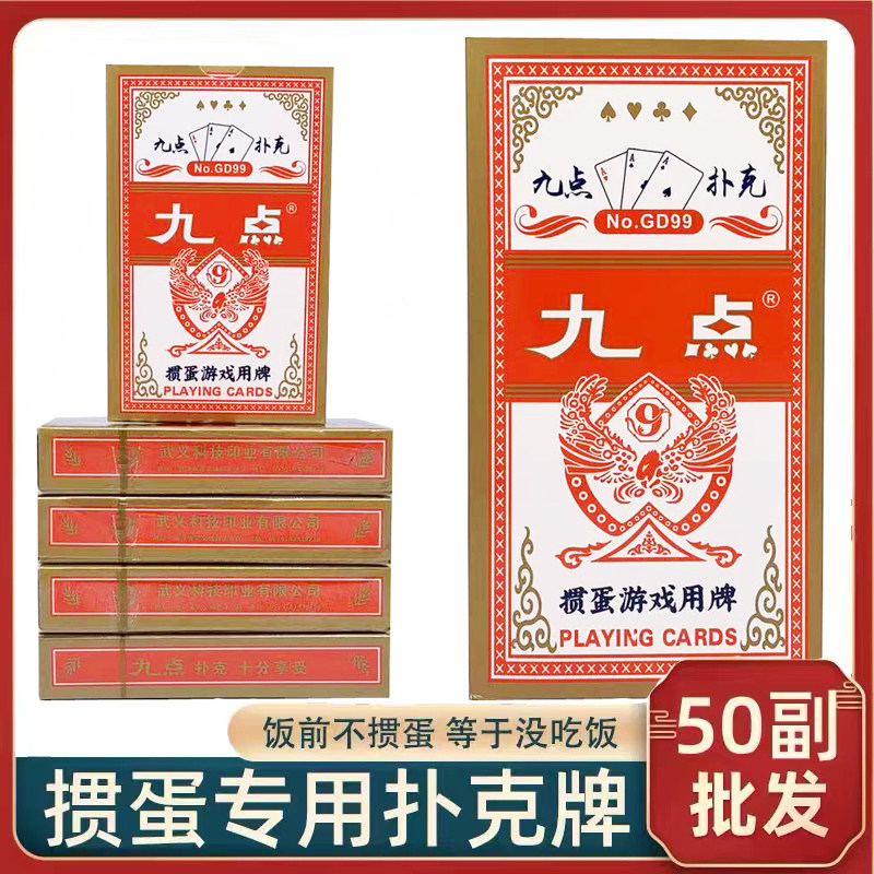 九点掼蛋专用扑克牌高档黑芯纸加硬耐用掼蛋扑克纸牌10副一条