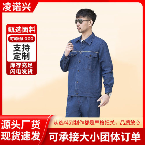 直供薄款夏季牛仔工作服套装汽修机工装服防烫电焊服可印