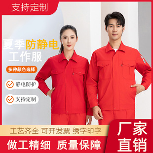 夏季长袖防静电服工作服套装电子化工车间厂服汽油站电工服劳保服