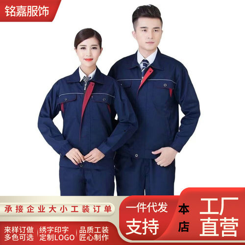 夏季工作服套装男薄款透气耐磨长短袖上衣汽修车间工厂劳保服定制