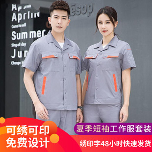 夏季短袖工作服套装男薄款耐磨车间维修工厂服上衣汽修工程劳保服