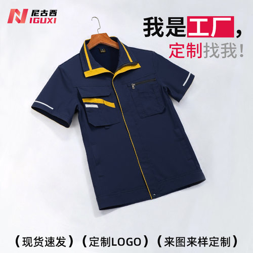 夏季工作服男短袖薄款套装定制透气劳保服上衣汽修服工厂耐磨工装