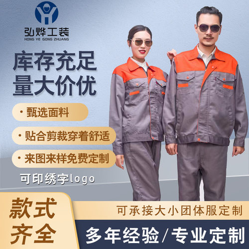 春秋夏季拼肩工作服套装耐脏汽修工人工厂车间工装劳保服印字