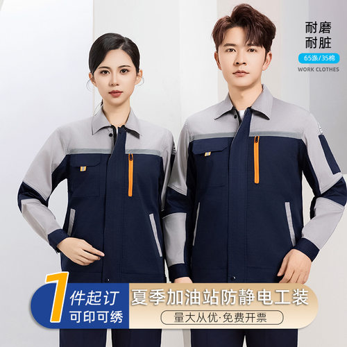 夏季工作服长袖套装薄款透气工服加油站车间工人劳保防静电工作服