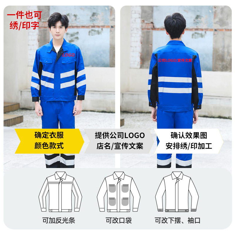 春秋季长袖反光条工作服套装路政