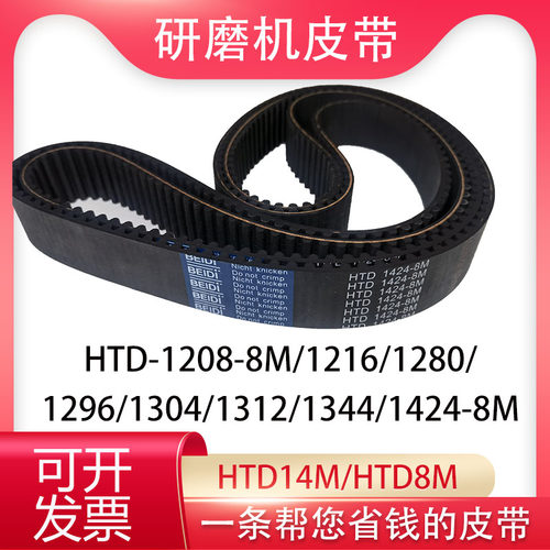 HTD8M/14M橡胶研磨机皮带同步带