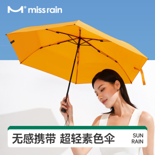 特价 觅雨missrain三折超轻雨伞男女素色透明防晒胶遮阳防晒伞