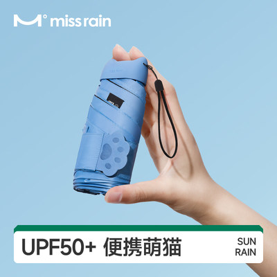 missrain迷你卡片伞晴雨两用黑胶