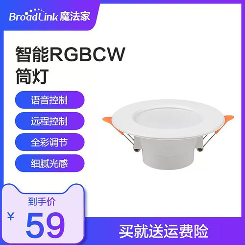 博联魔法家智能全彩调光LED筒灯