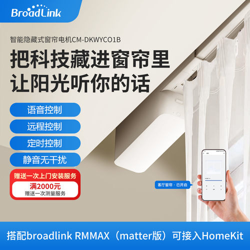 BroadLink语音远程智能窗帘电机