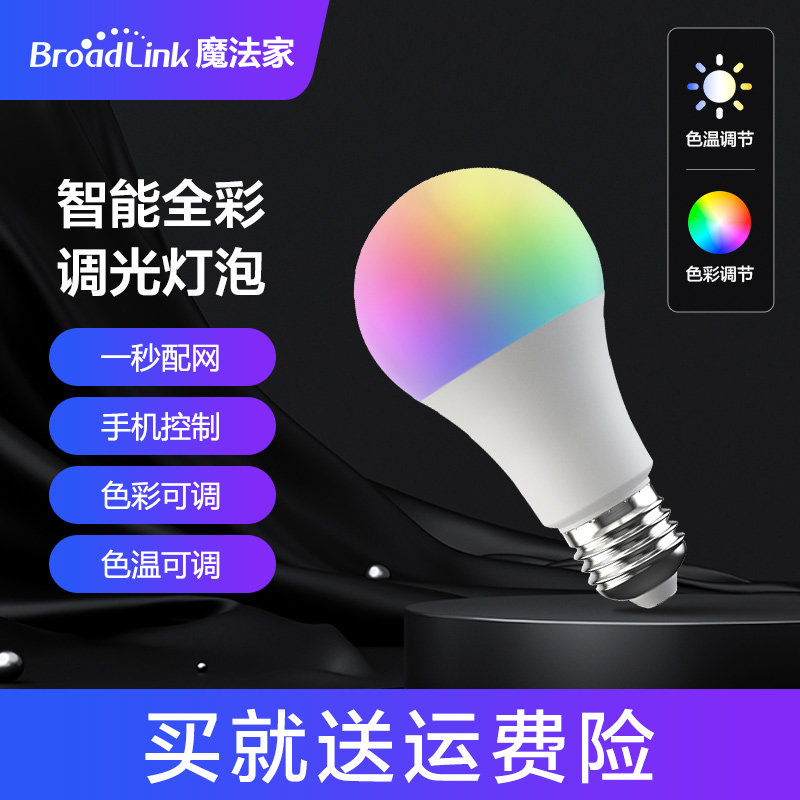 博联魔法家智能灯泡LED全彩可调RGB螺口E27