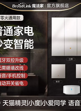 博联智能墙壁开关APP控制蓝牙天猫精灵小度小爱声控