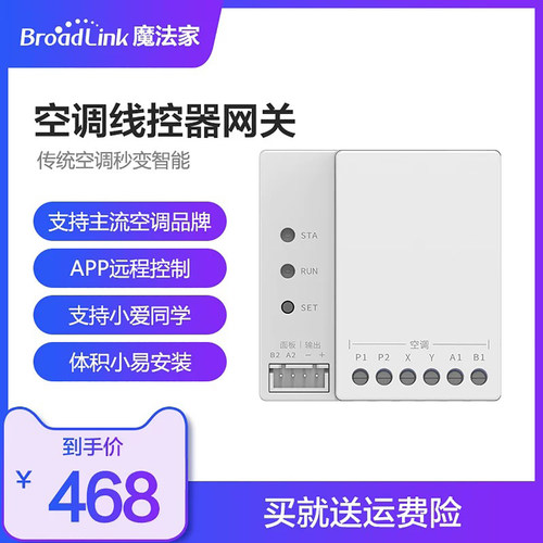 BroadLink中央空调网关蓝牙